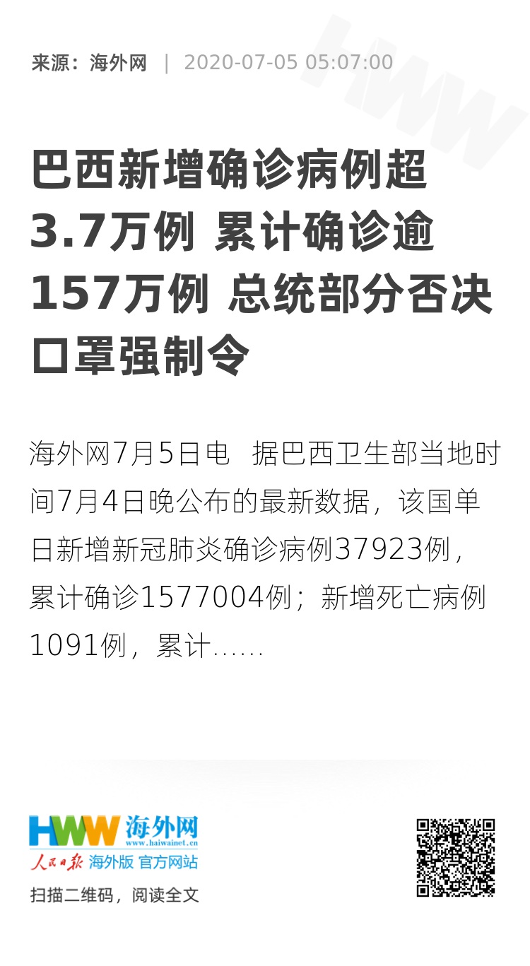 巴西肺炎最新情况深度解析