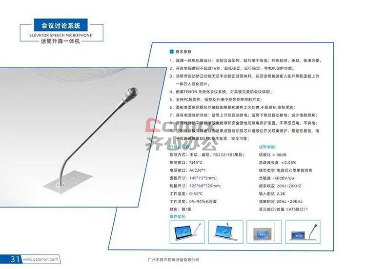 会议话筒最新技术与发展趋势