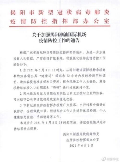 潮汕地区肺炎疫情最新情况分析