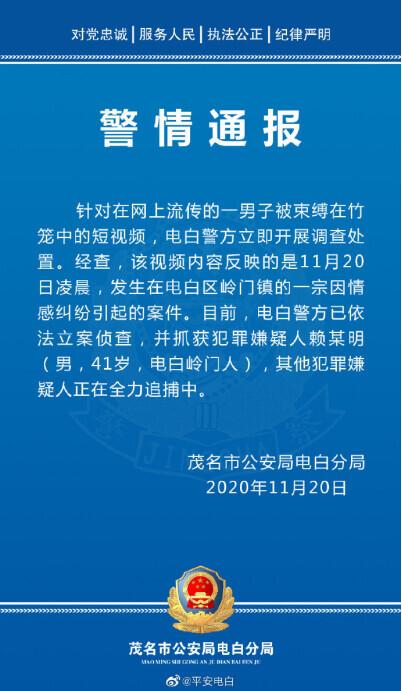 电白浸猪笼事件最新进展及其社会影响探讨